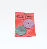 Набор для шлифовки (2 керамических диска, d= 20мм)  №65