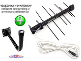"БАБОЧКА-16+KRONSH" набор кронштейн и антенна уличная для приёма телеканалов DVB-T2, кабель 5 метров